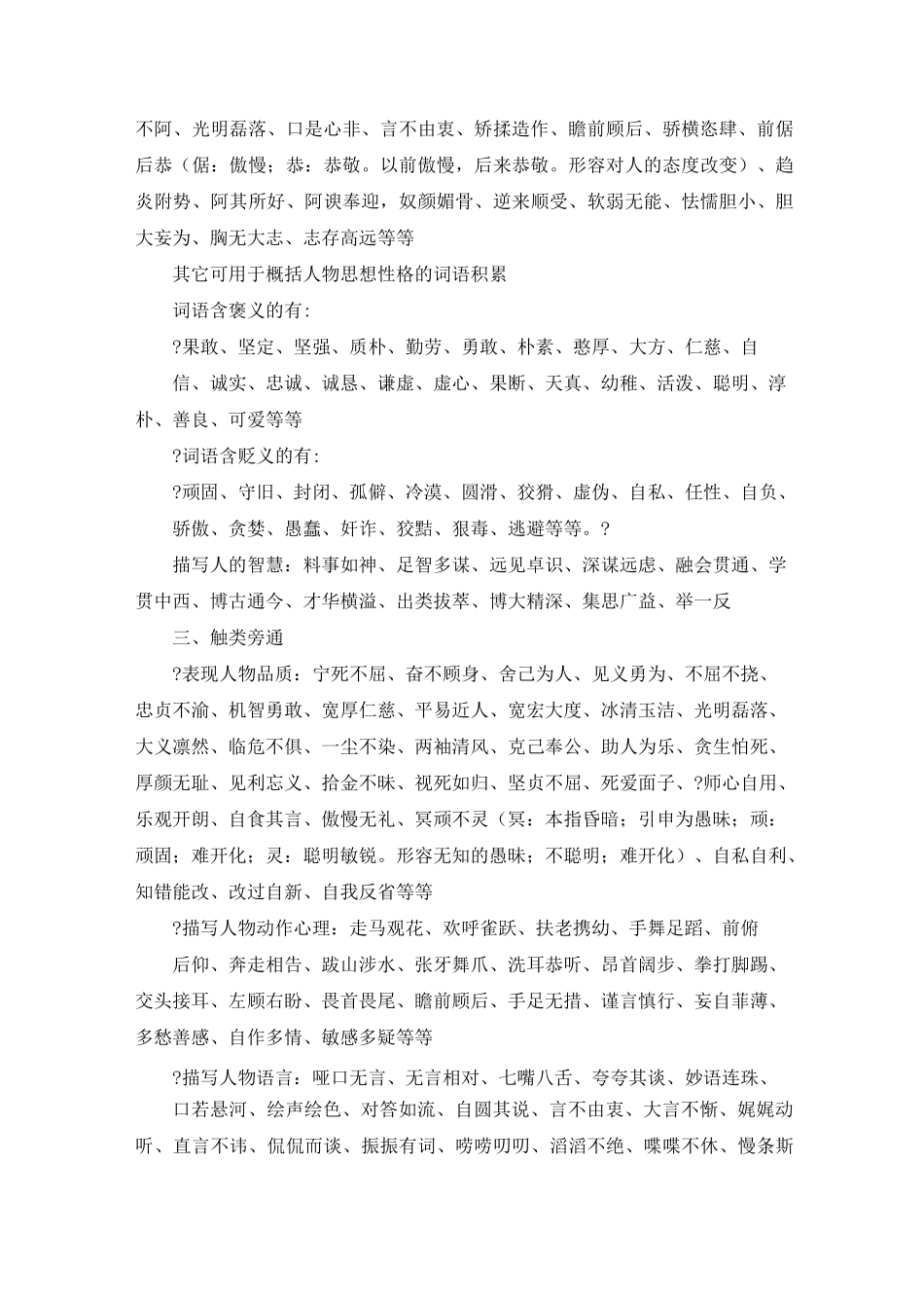 描写人物形象的成语_第2页