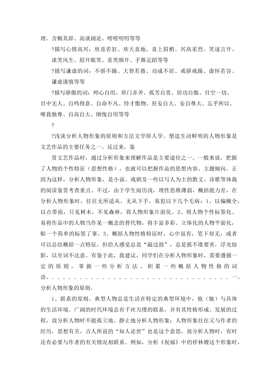 描写人物形象的成语_第3页