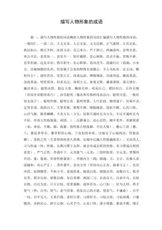 描写人物形象的成语