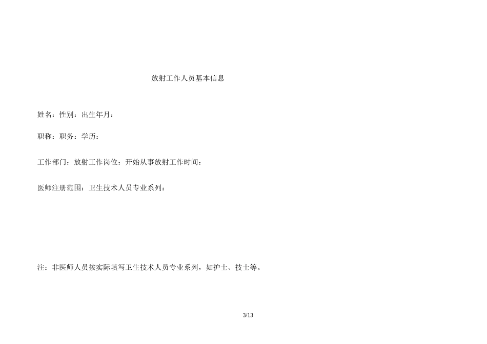 放射工作人员档案模板_第3页