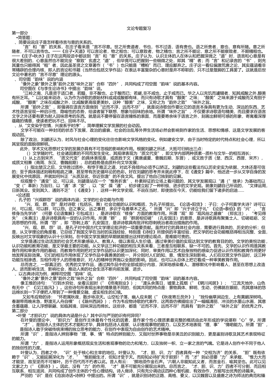 文论专题期末复习资料_第1页