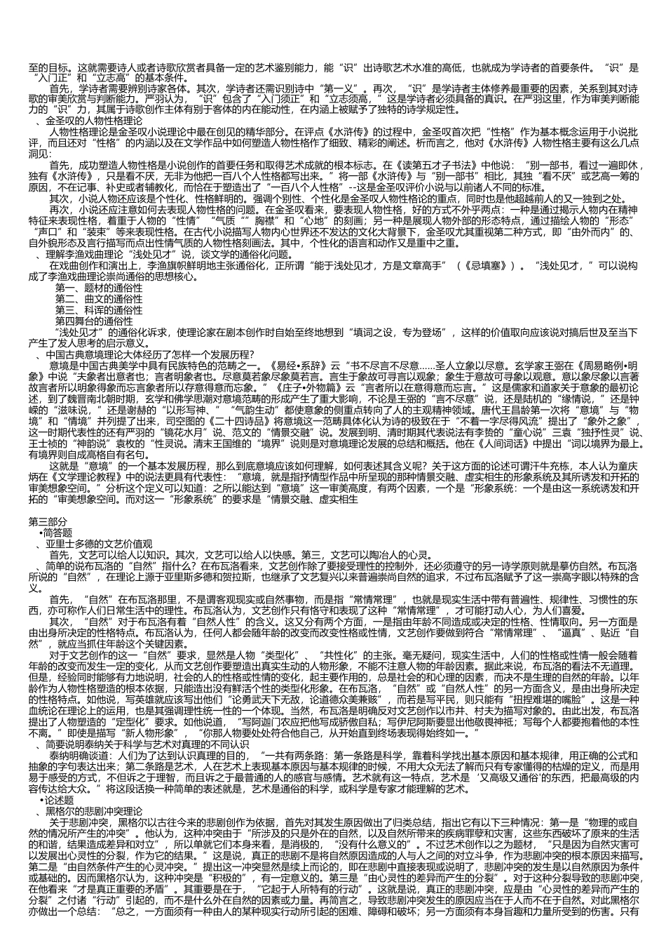 文论专题期末复习资料_第2页