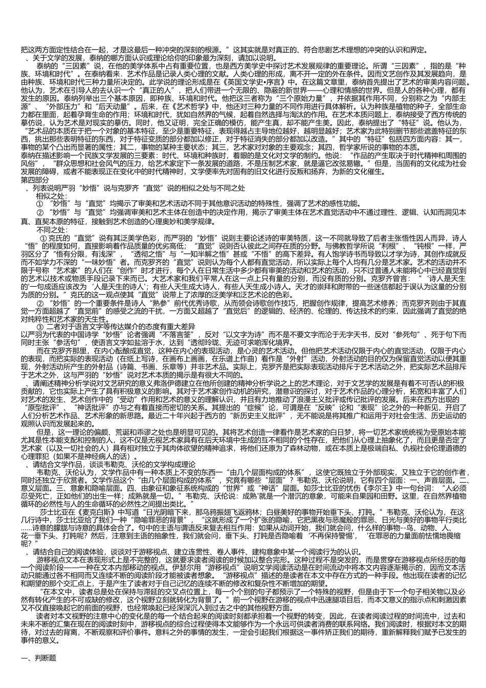 文论专题期末复习资料_第3页