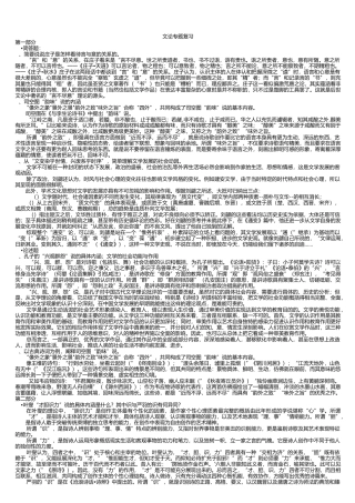 文论专题期末复习资料