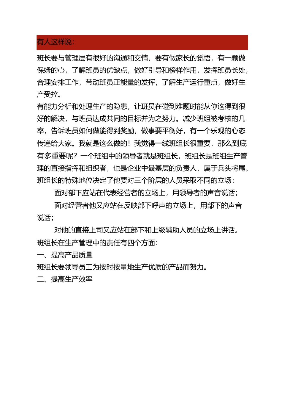 如何提高班组执行力_第1页