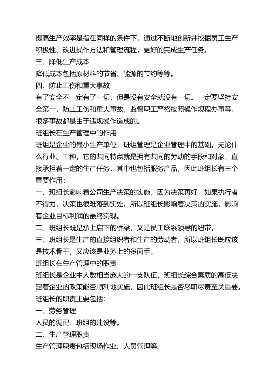 如何提高班组执行力_第2页