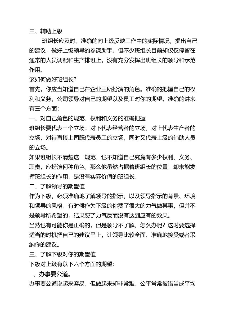 如何提高班组执行力_第3页