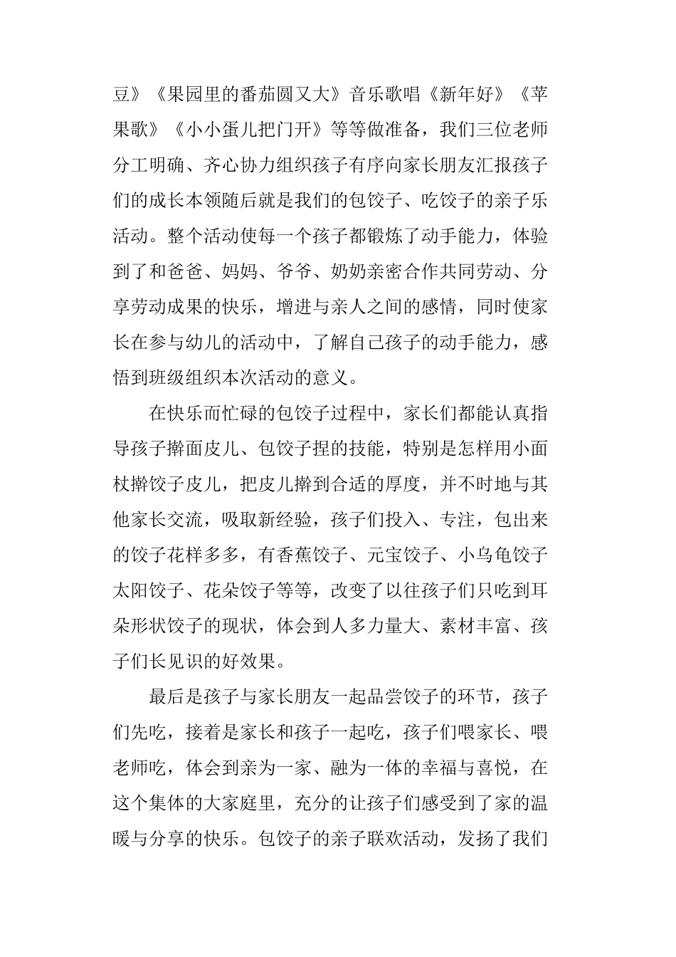 开展幼儿园冬至活动总结_第2页