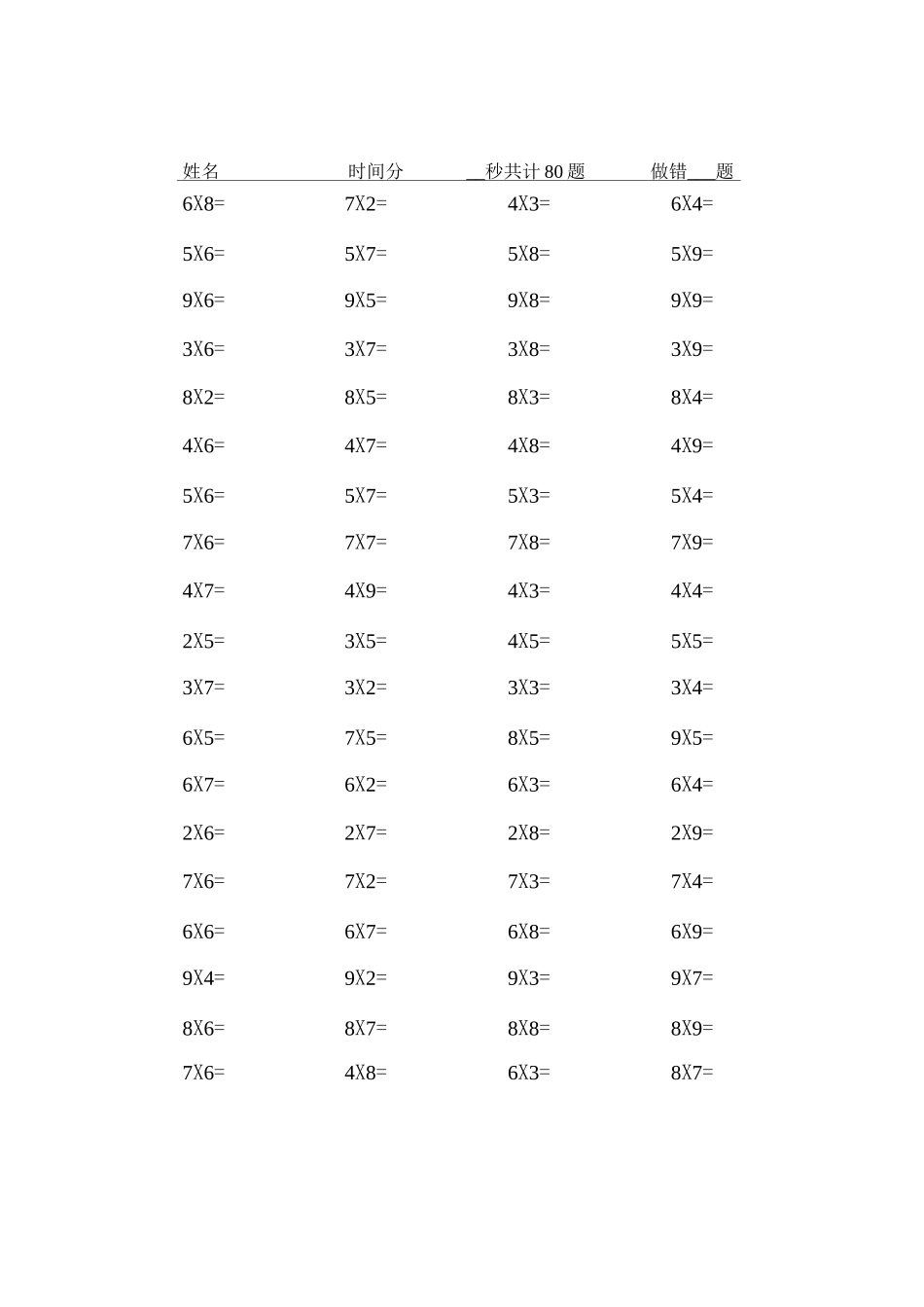 二年级数学口算练习题_第1页