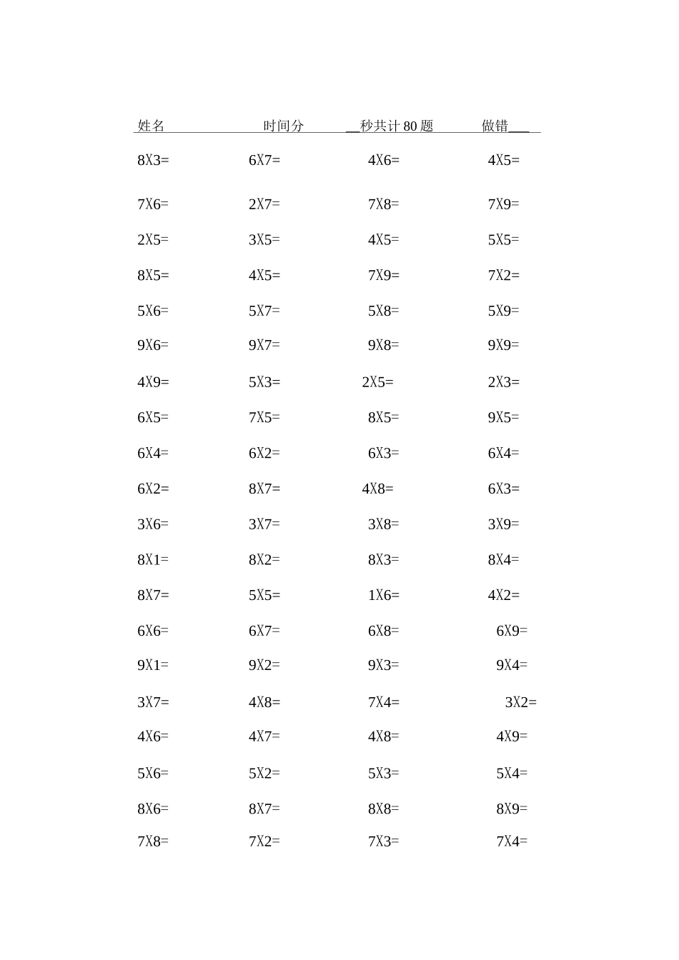 二年级数学口算练习题_第2页