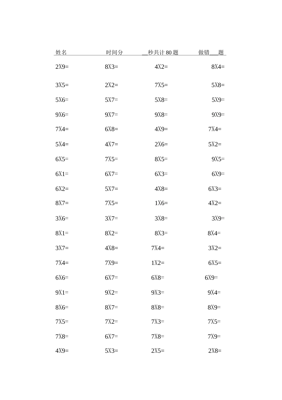 二年级数学口算练习题_第3页