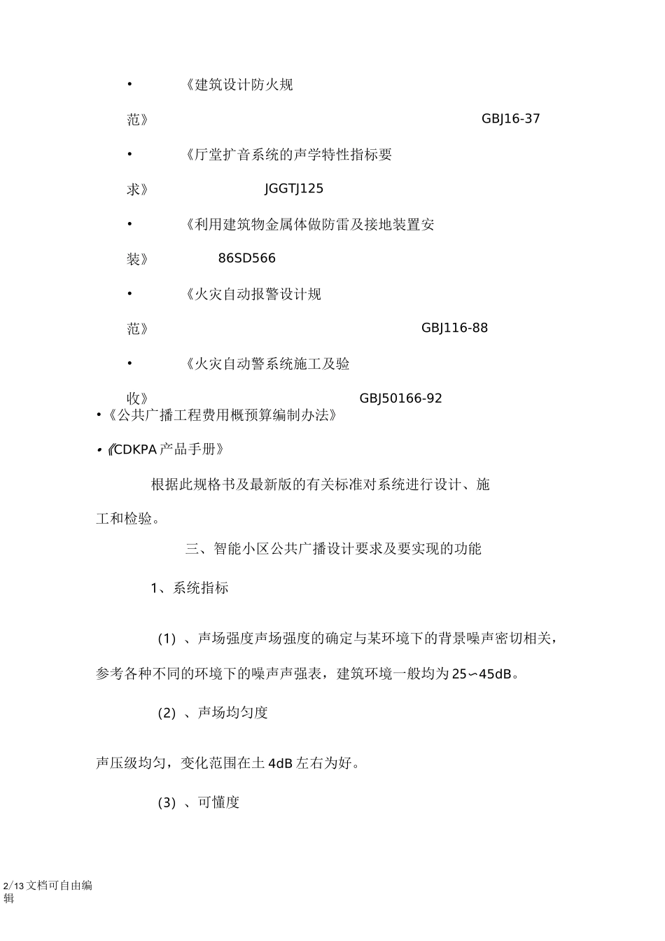 智能小区公共广播系统解决方案_第2页