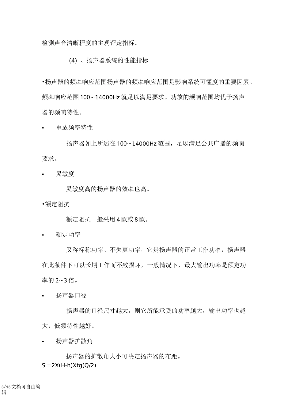 智能小区公共广播系统解决方案_第3页