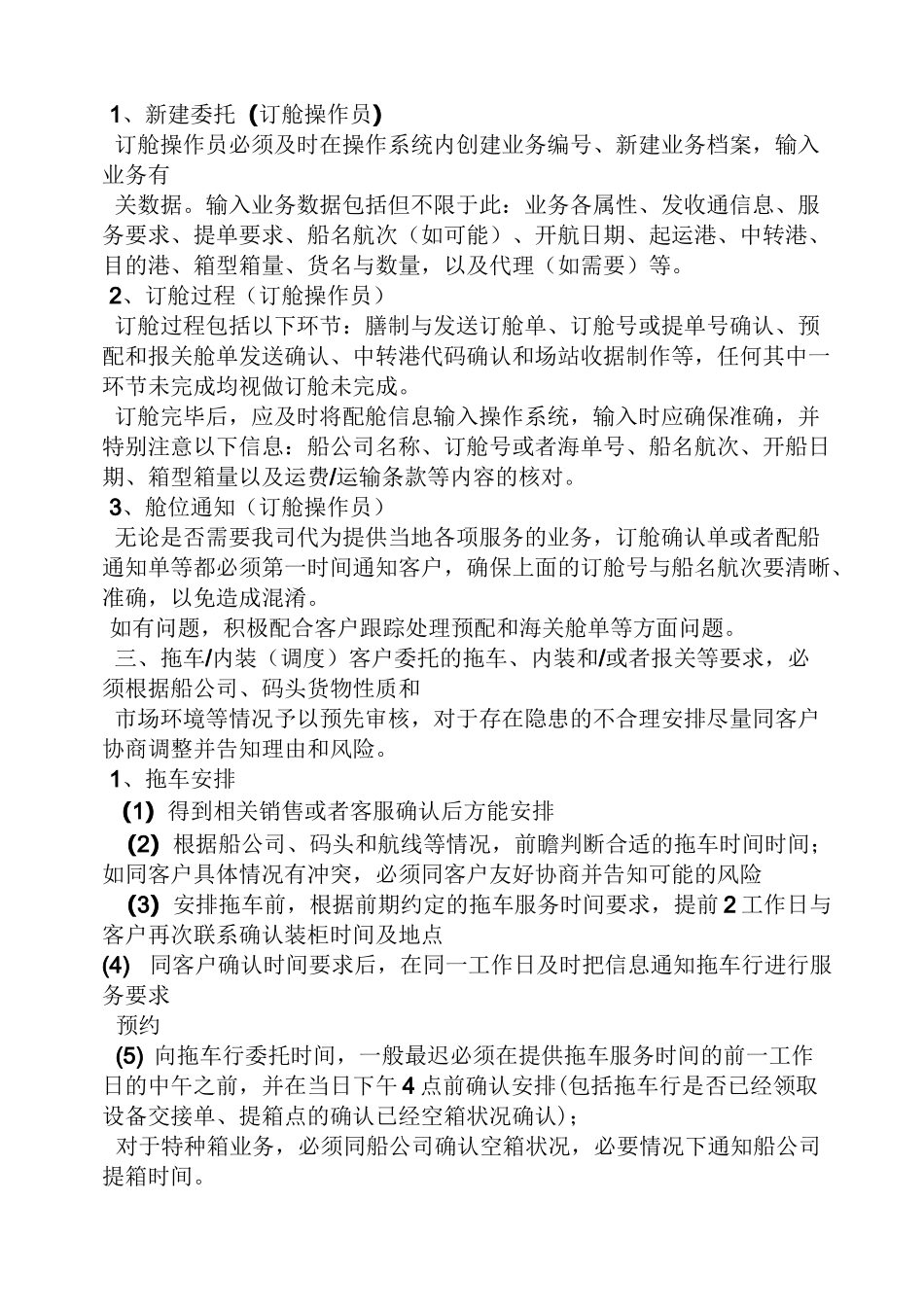 货代业务员岗位职责_第2页