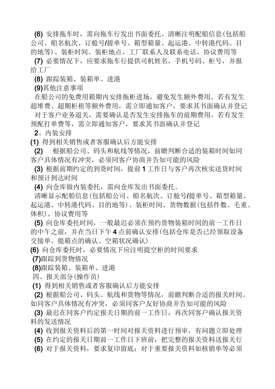 货代业务员岗位职责_第3页