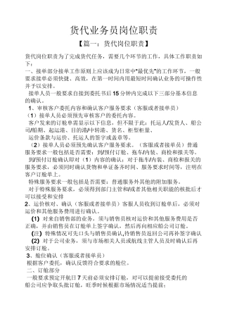 货代业务员岗位职责