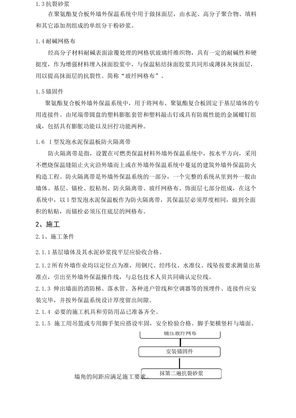 聚氨酯复合保温板施工方案_第2页
