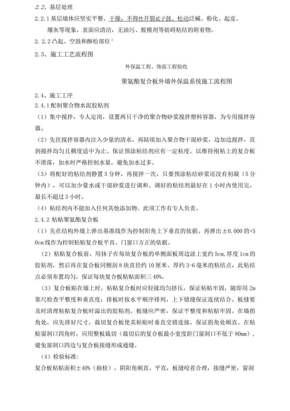 聚氨酯复合保温板施工方案_第3页