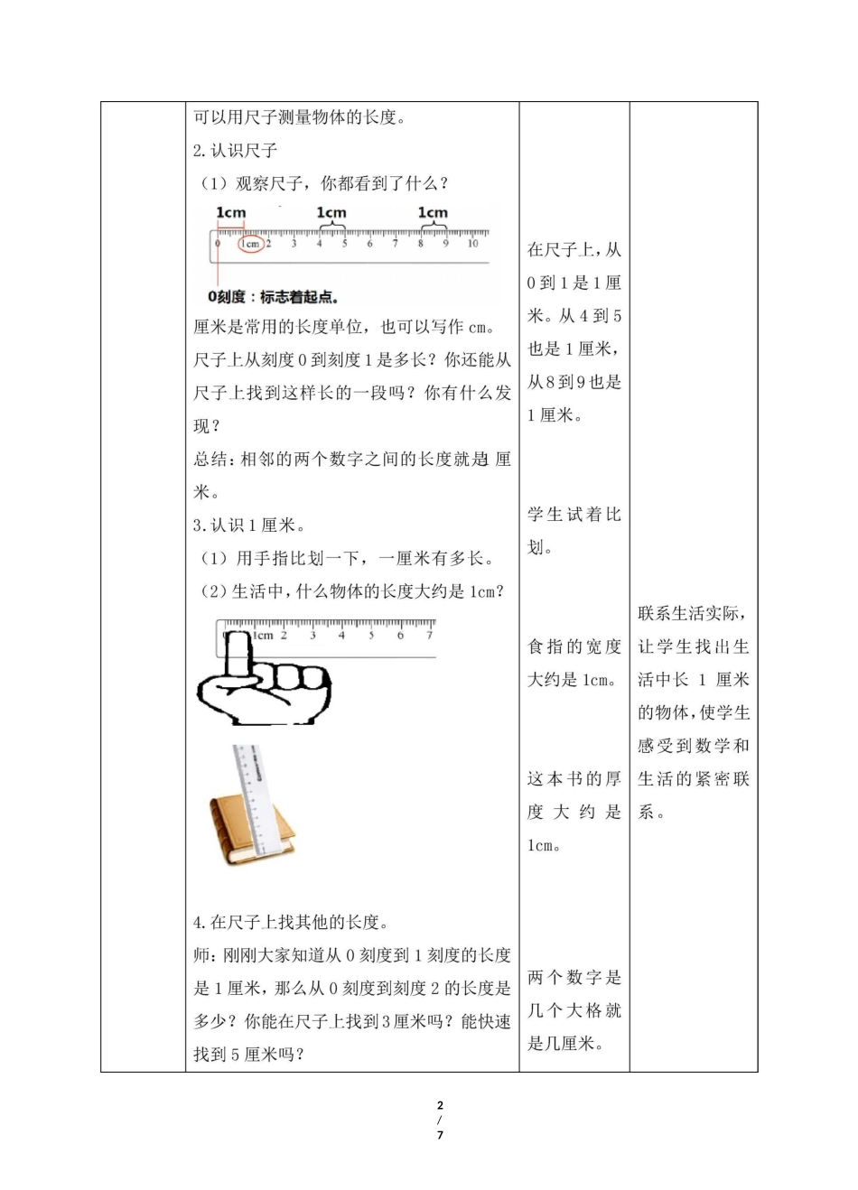 北师大版小学数学二年级上册《课桌有多长》名师教案_第2页