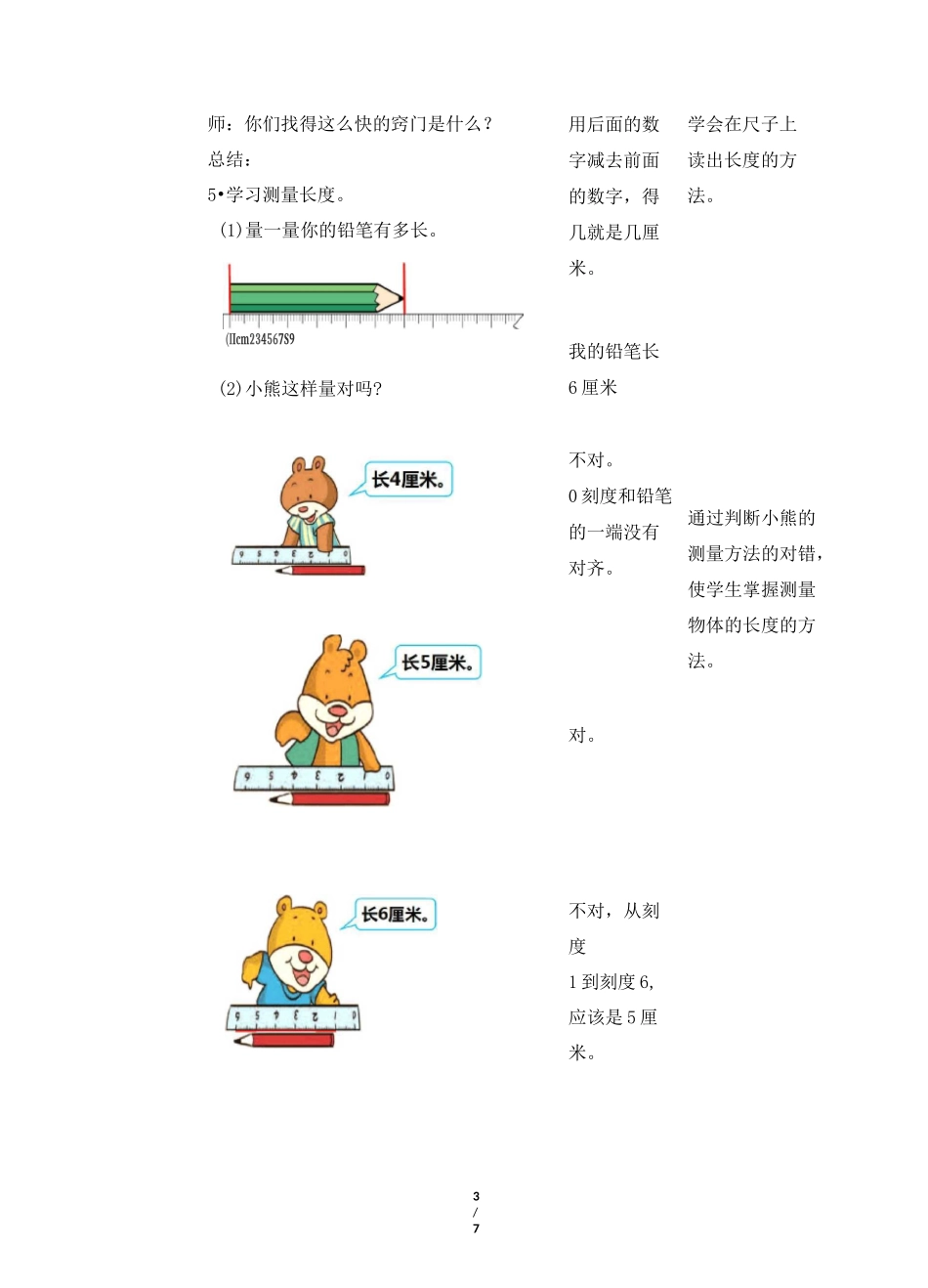 北师大版小学数学二年级上册《课桌有多长》名师教案_第3页
