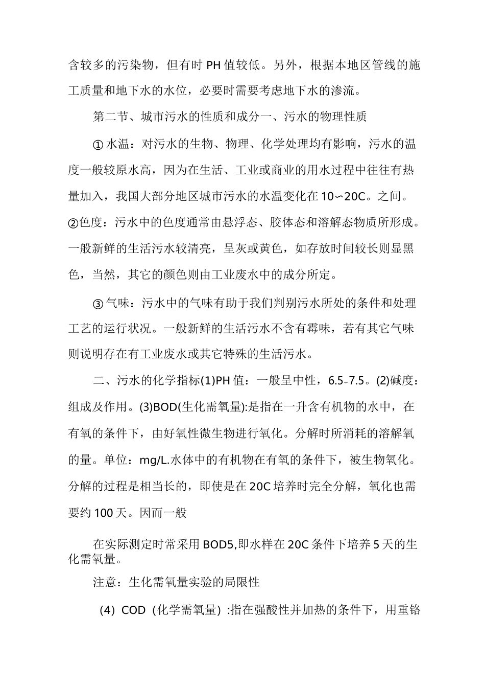 中水回用标准_第2页