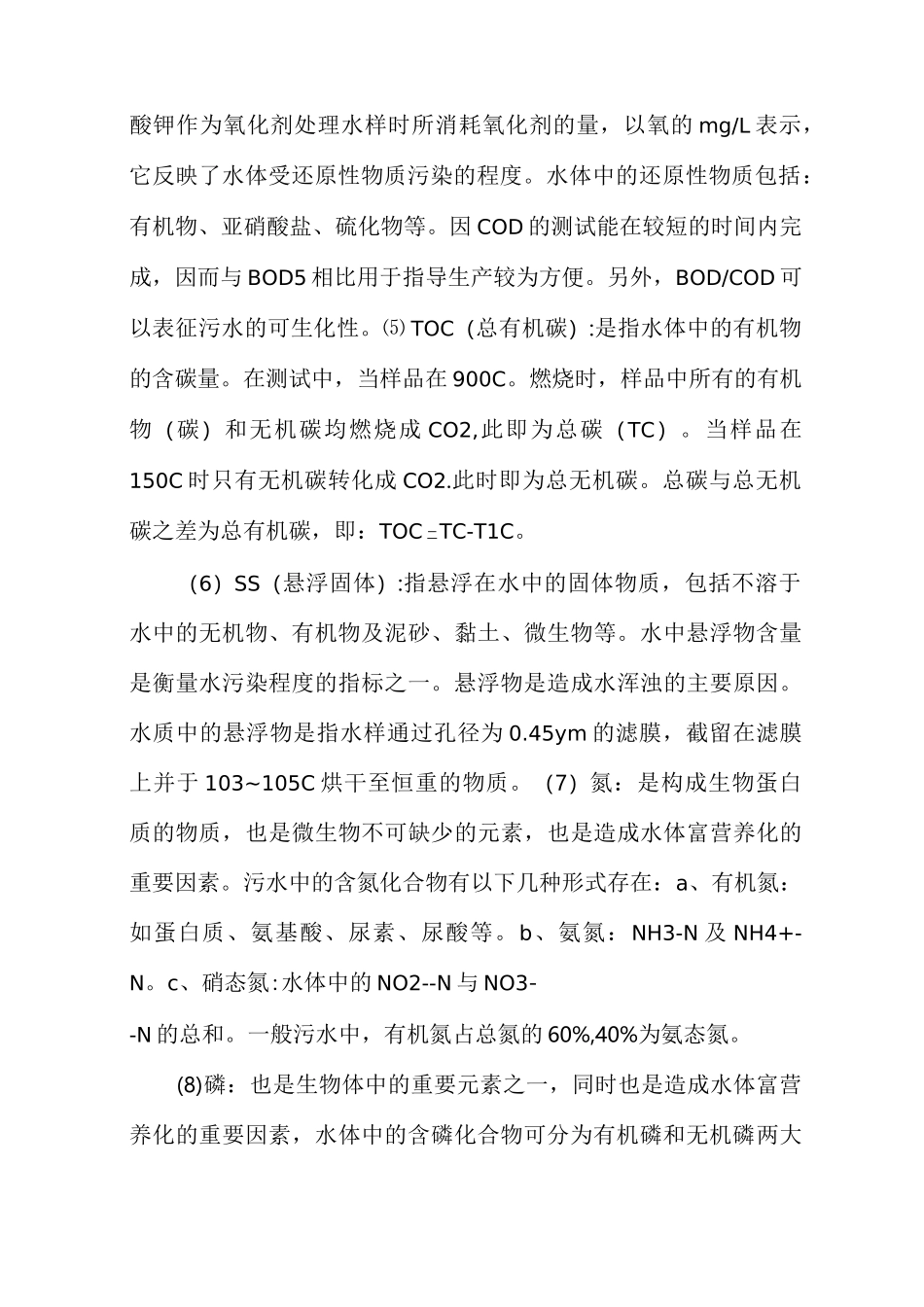 中水回用标准_第3页