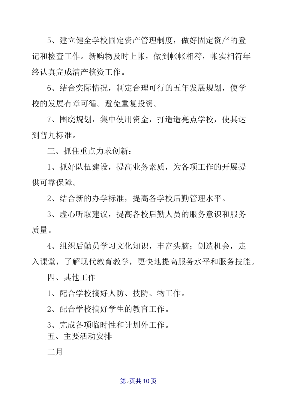 小学学校财务工作计划_第2页