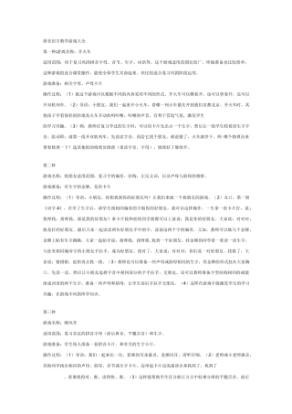 大班游戏教案：拼音识字教学游戏大全
