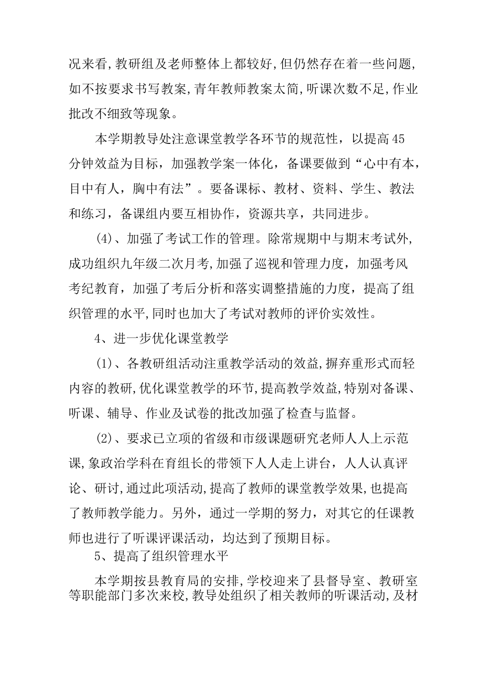 中学教导处教学工作总结_第2页