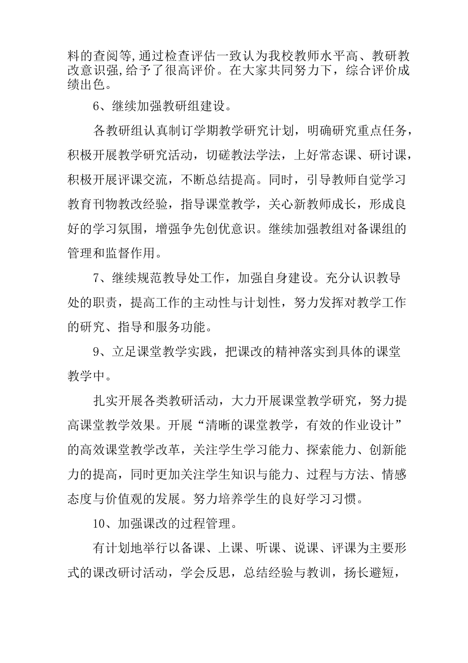 中学教导处教学工作总结_第3页