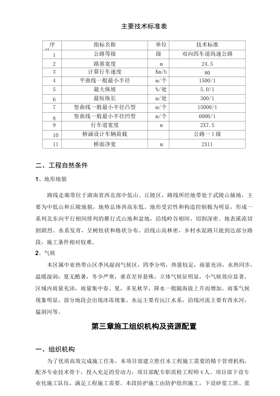 浆砌片石拱形骨架护坡专项施工方案_第2页