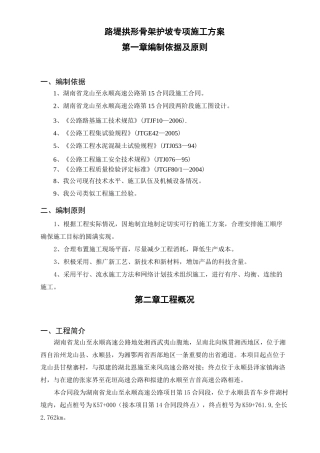 浆砌片石拱形骨架护坡专项施工方案