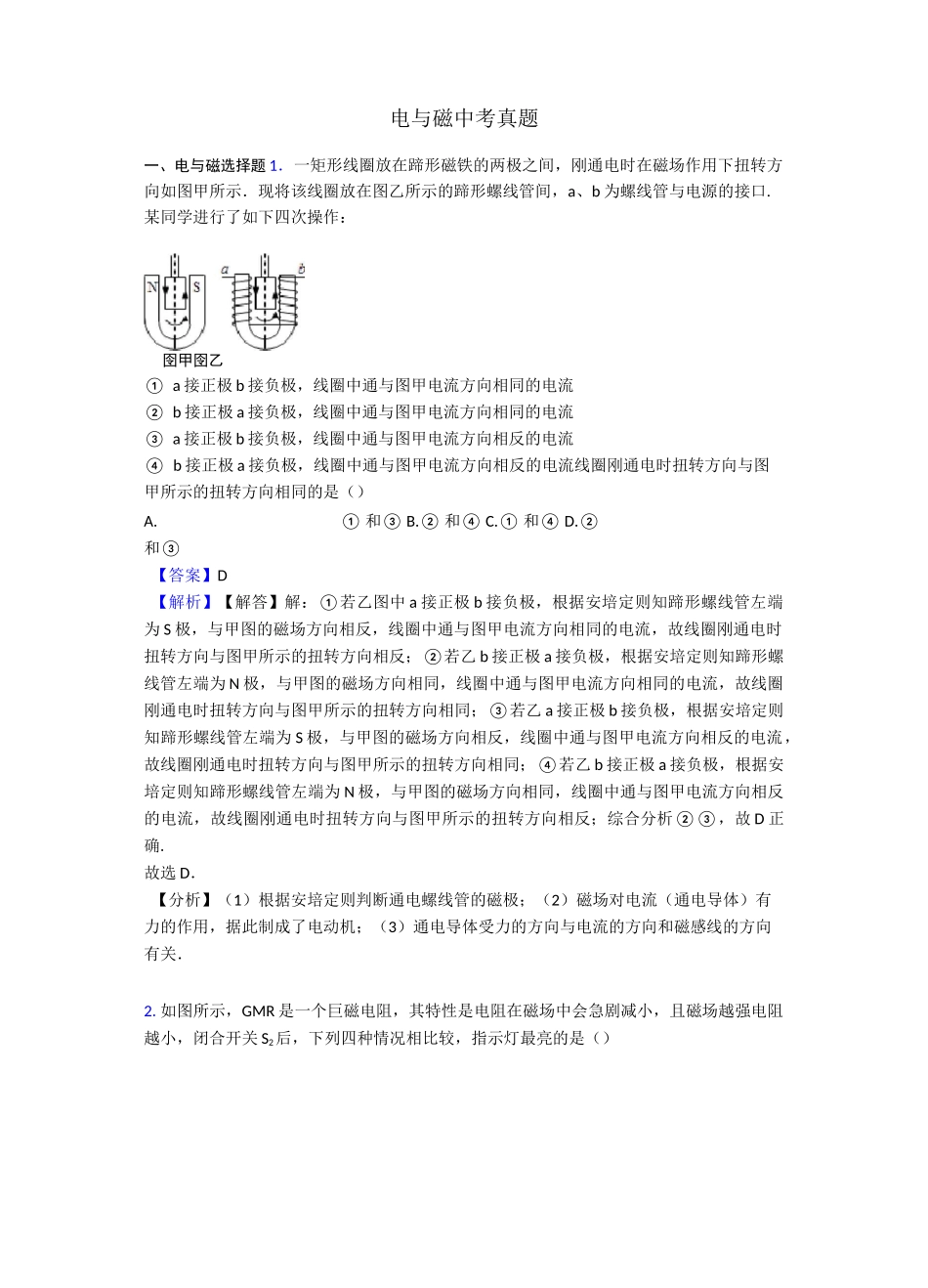 电与磁中考真题_第1页