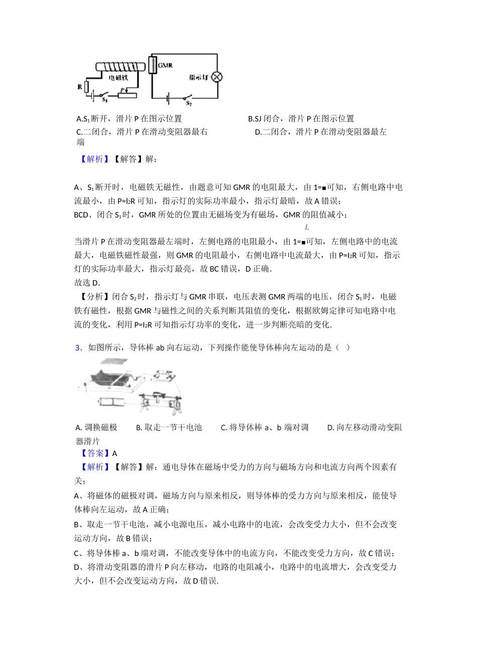 电与磁中考真题_第2页