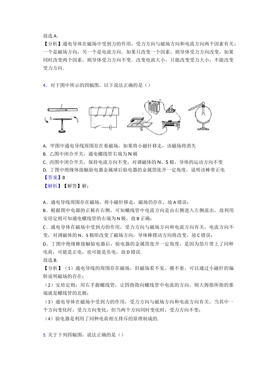 电与磁中考真题_第3页