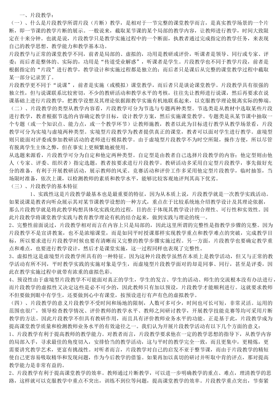 教学设计、片断、说课、案例、教案的区别与联系讲解_第1页