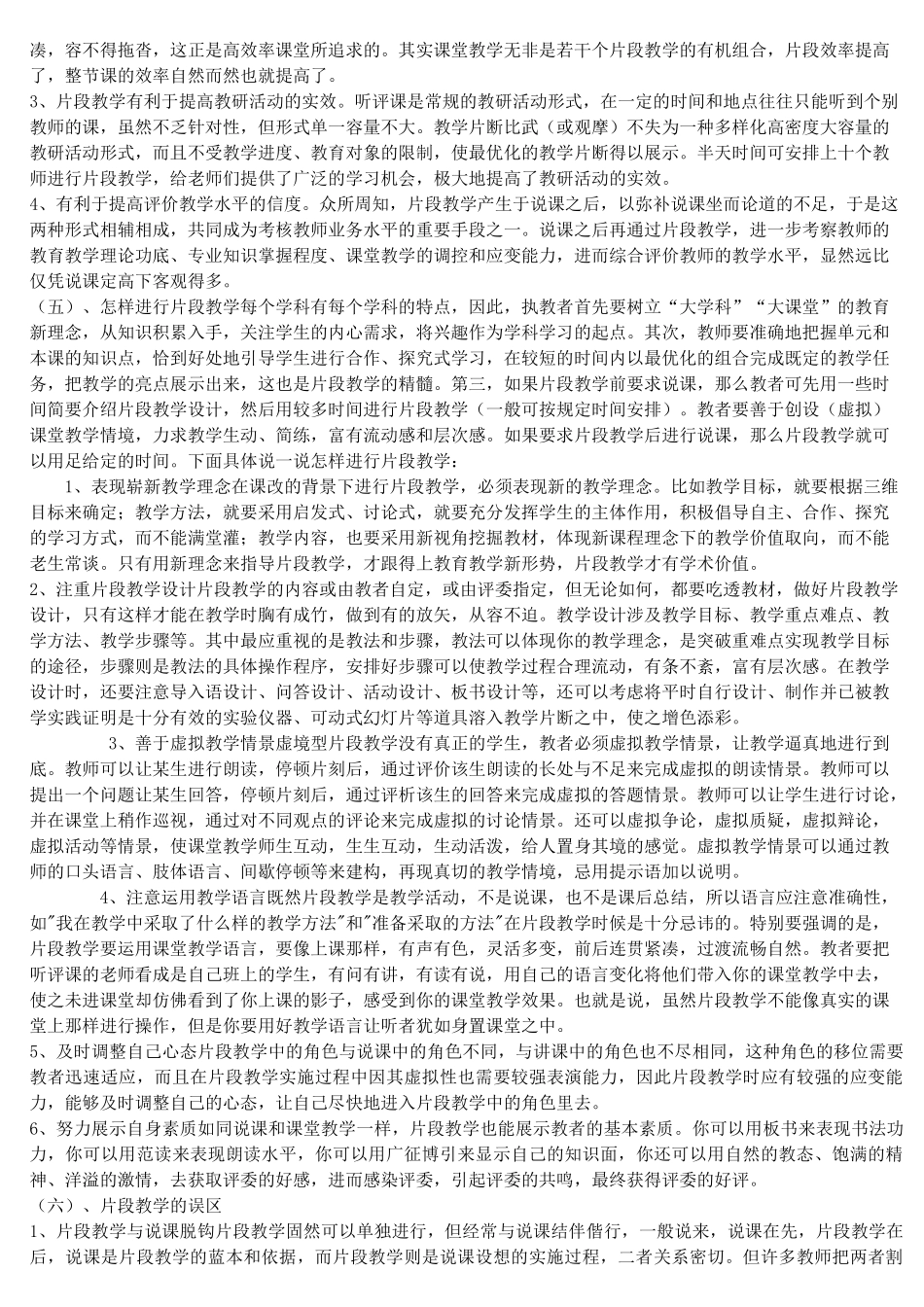 教学设计、片断、说课、案例、教案的区别与联系讲解_第2页