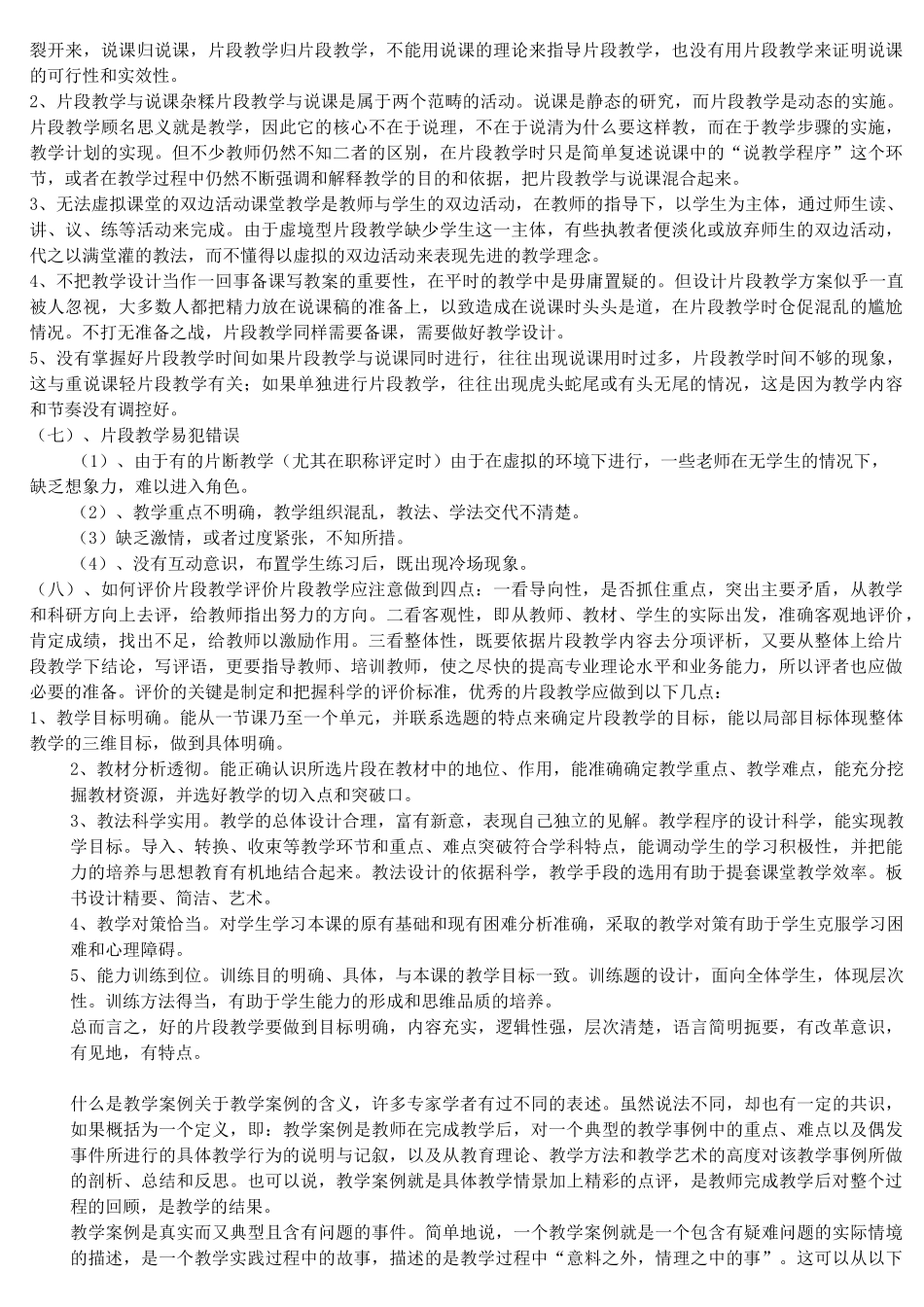 教学设计、片断、说课、案例、教案的区别与联系讲解_第3页