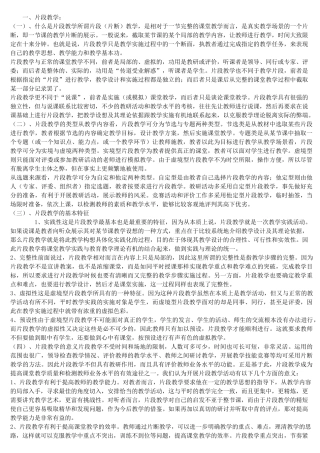 教学设计、片断、说课、案例、教案的区别与联系讲解