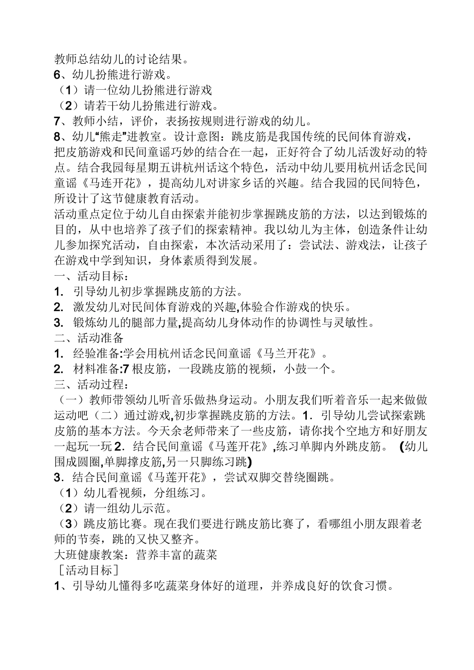 我的绿色空间大班教案_第2页