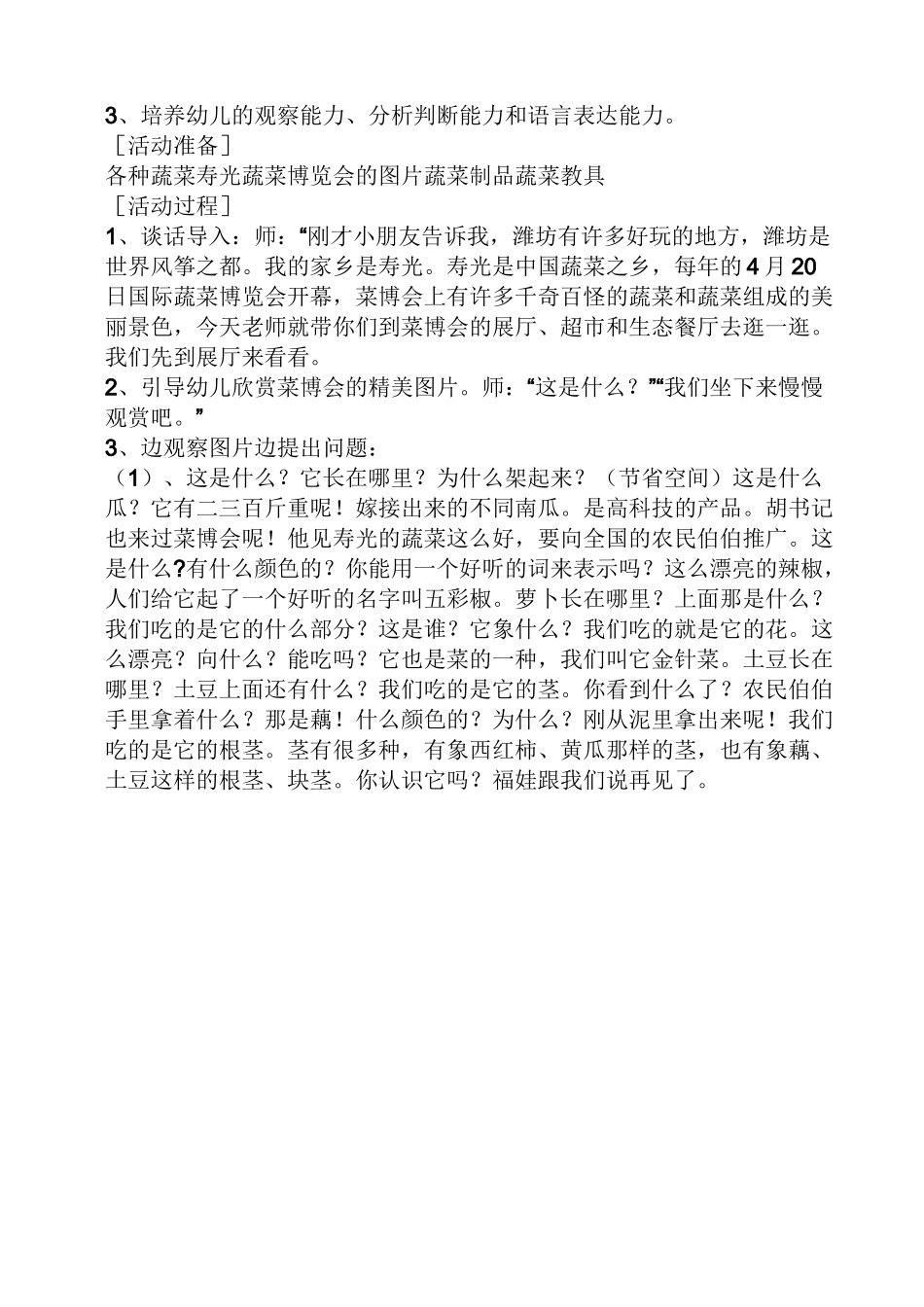 我的绿色空间大班教案_第3页