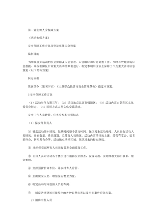 最新安保人身保障方案