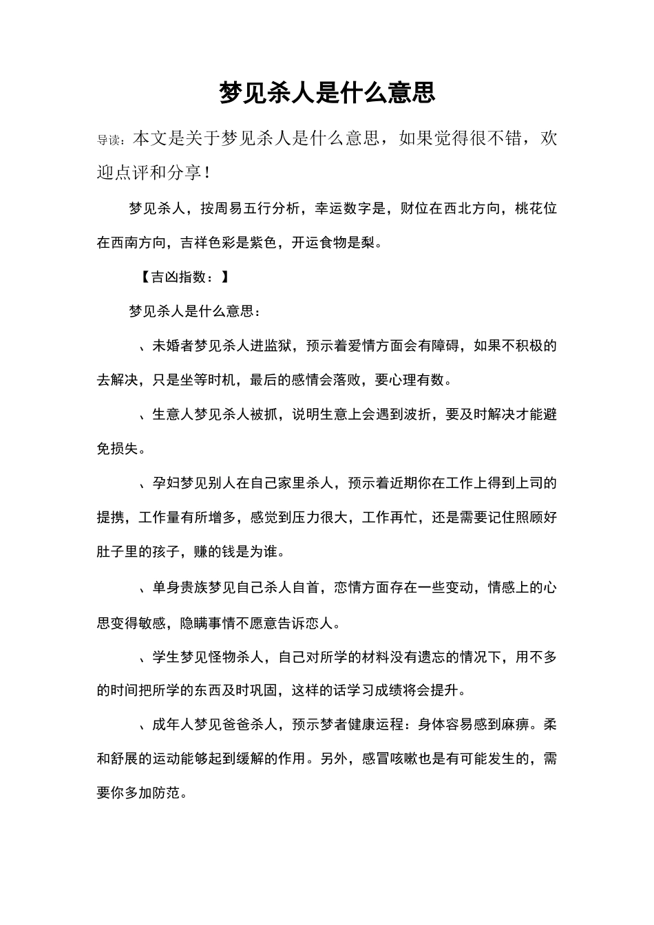 梦见杀人是什么意思_第1页