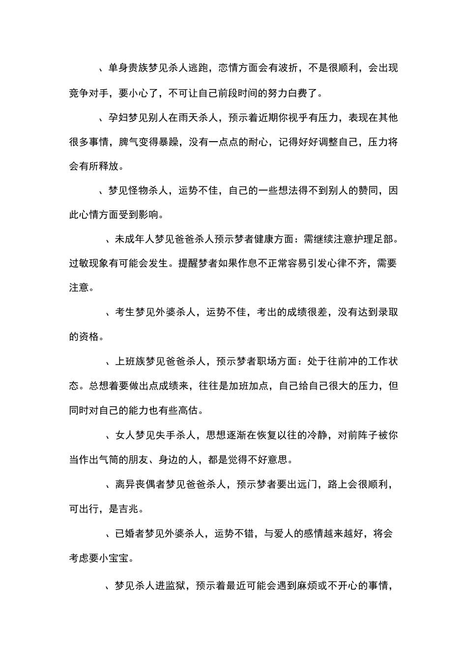 梦见杀人是什么意思_第2页