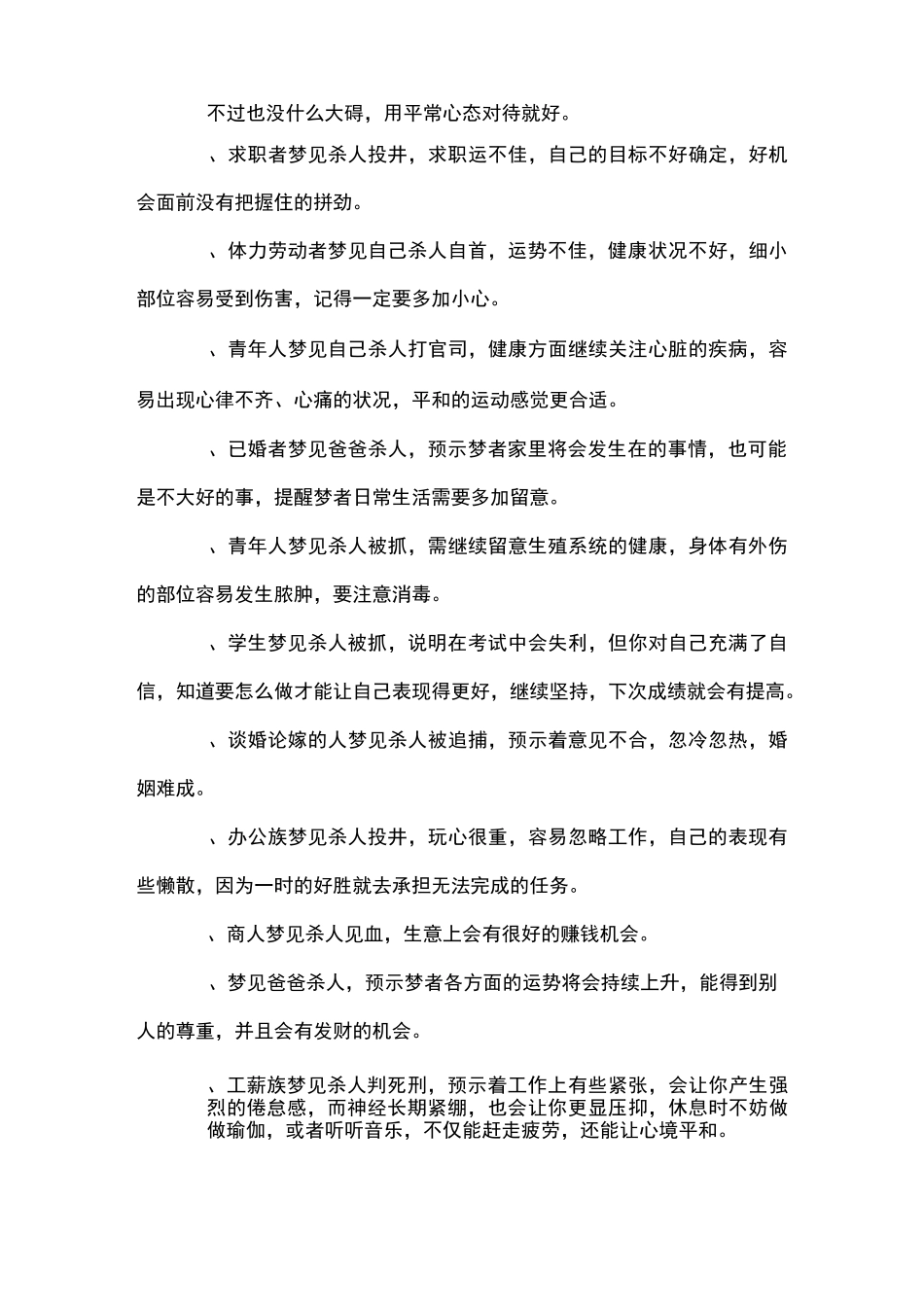 梦见杀人是什么意思_第3页