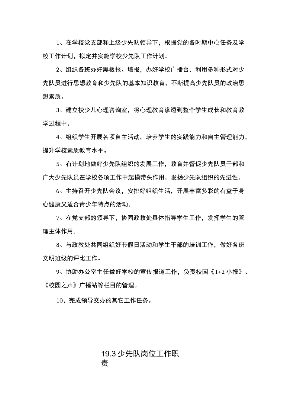 少先队廉政风险防控手册_第3页