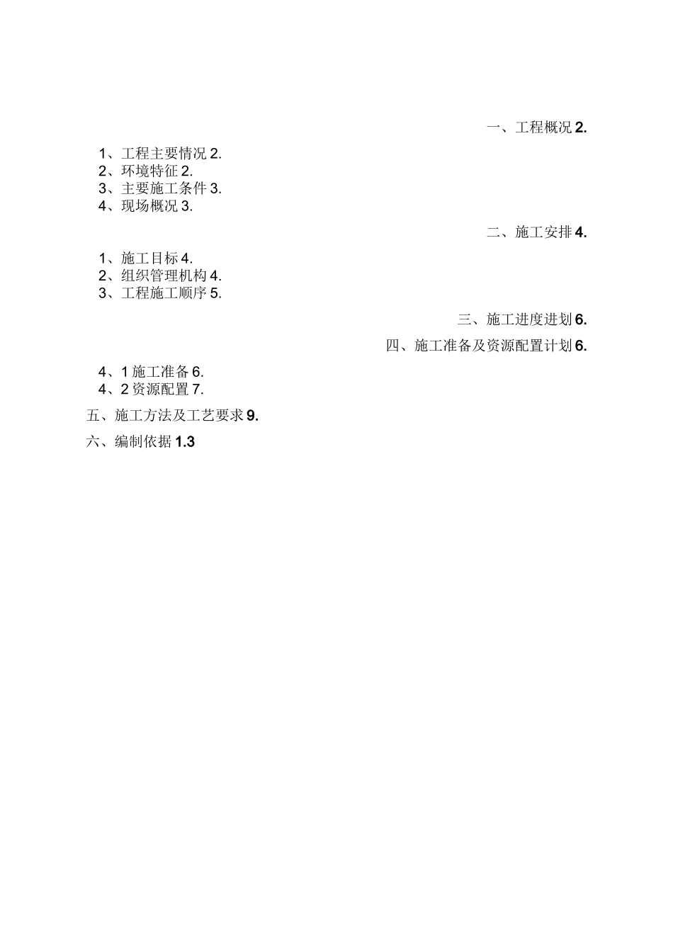 河道土方工程施工方案_第1页