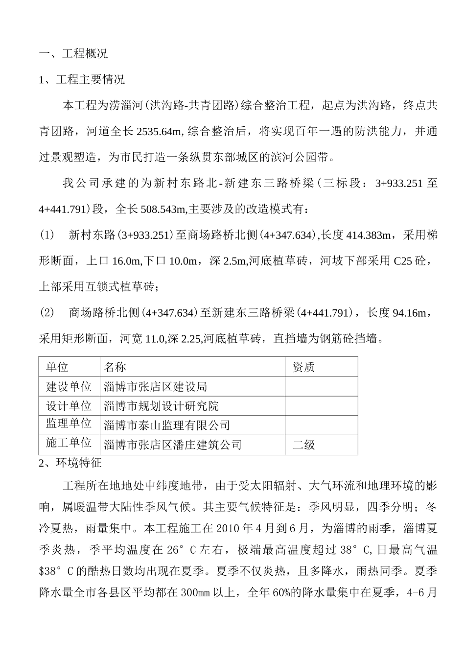 河道土方工程施工方案_第2页