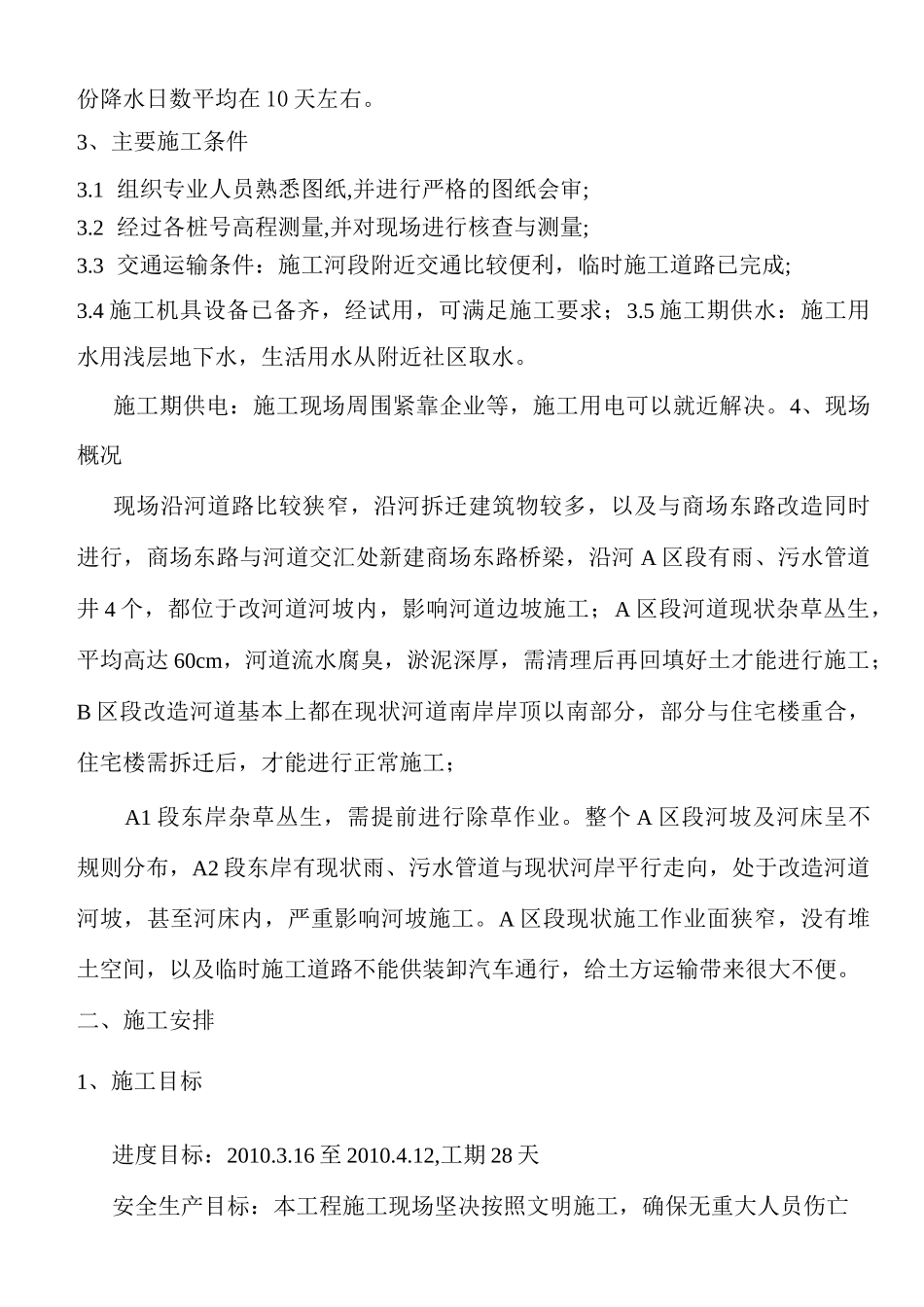 河道土方工程施工方案_第3页