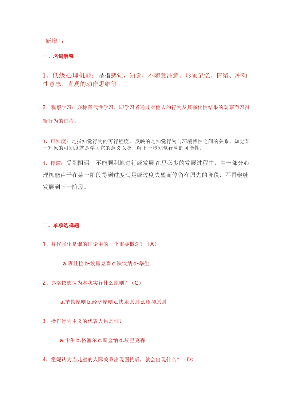 664#——儿童心理发展理论_第2页